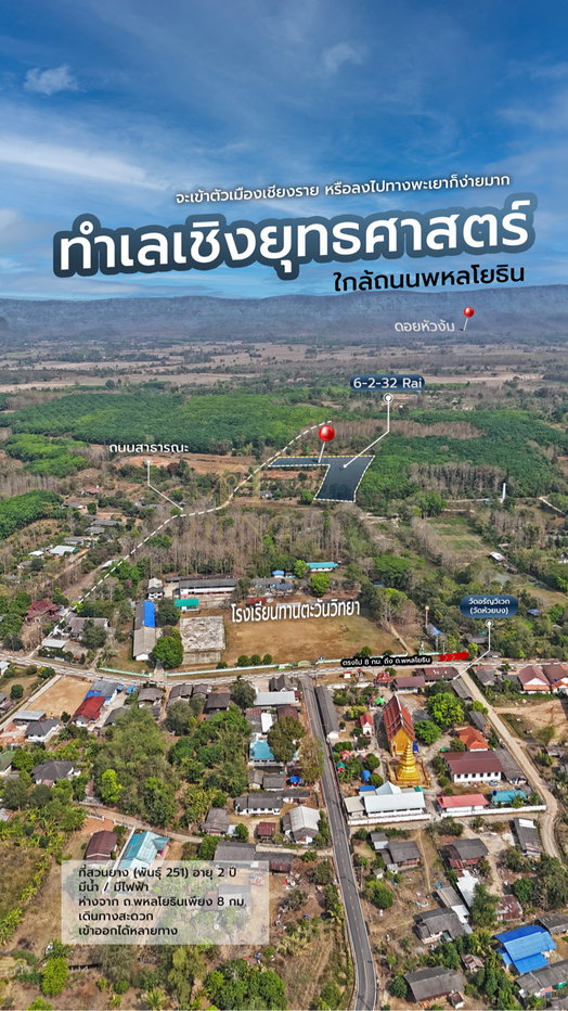 รูป ขายที่ดินสวนยางพารา อำเภอพาน จังหวัดเชียงราย พร้อมทำประโยชน์ต่อได้ทันที - รูปที่ 2/17
