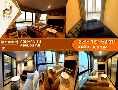คอนโด สถาบันเทคโนโลยีแห่งเอเชีย (AIT) : DL26040505 ขายคอนโด คอมมอน ทียู (Common TU) ใกล้ - พร้อมเข้าอยู่ โทรด่วน 0653619502 LineID @897iyzll