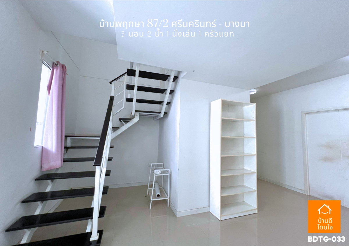 รูป ราคาต่ำสุดในโครงการ 🔥บ้านพฤกษา 87/2 ศรีนครินทร์-บางนา 🔥ทาวน์โฮม 2 ชั้น 3นอน 2น้ำ ใกล้ เมกะบางนา ทัก @sariproperty 082-558-9459 - รูปที่ 9/15