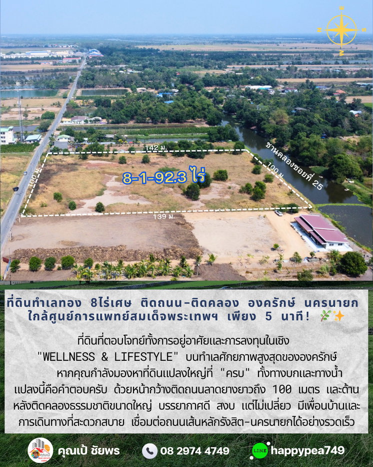 รูป 🔥 **ด่วน! ที่ดินแปลงสวยทำเลทอง องครักษ์ นครนายก 8 ไร่กว่า ติดถนนลาดยาง-หลังติดคลองใหญ่ ใกล้ศูนย์การแพทย์พระเทพฯ เพียง 5 กม.  - รูปที่ 4/18
