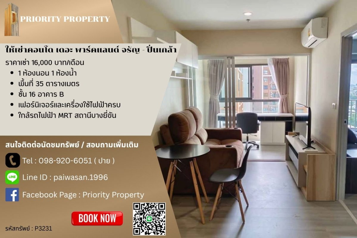 รูป ให้เช่าคอนโด เดอะ พาร์คแลนด์ จรัญ - ปิ่นเกล้า พื้นที่ 35 ตร.ม. ชั้น 16 อาคาร B - รูปที่ 1/10