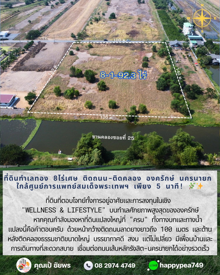 รูป 🔥 **ด่วน! ที่ดินแปลงสวยทำเลทอง องครักษ์ นครนายก 8 ไร่กว่า ติดถนนลาดยาง-หลังติดคลองใหญ่ ใกล้ศูนย์การแพทย์พระเทพฯ เพียง 5 กม.  - รูปที่ 5/18
