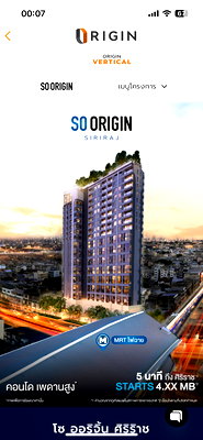 ขายคอนโด : ขายใบจอง So Origin Wellness Siriraj !!โครงการSold out!![52.90ตร.] 