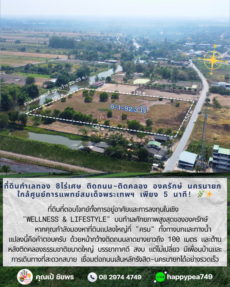 รูป 🔥 **ด่วน! ที่ดินแปลงสวยทำเลทอง องครักษ์ นครนายก 8 ไร่กว่า ติดถนนลาดยาง-หลังติดคลองใหญ่ ใกล้ศูนย์การแพทย์พระเทพฯ เพียง 5 กม.  - รูปที่ 9/18