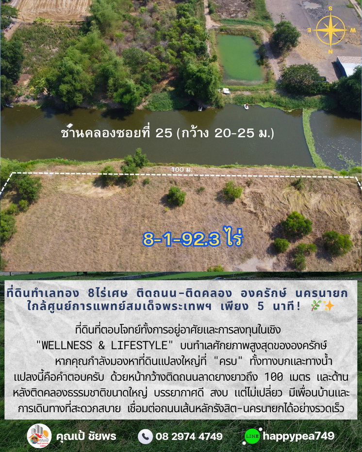 รูป 🔥 **ด่วน! ที่ดินแปลงสวยทำเลทอง องครักษ์ นครนายก 8 ไร่กว่า ติดถนนลาดยาง-หลังติดคลองใหญ่ ใกล้ศูนย์การแพทย์พระเทพฯ เพียง 5 กม.  - รูปที่ 7/18