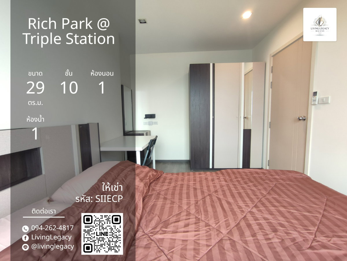 รูป SIIECP ให้เช่าคอนโด Rich Park @ Triple Station 29 ตร.ม. ชั้น 10 line id : @livinglegacy - รูปที่ 1/24
