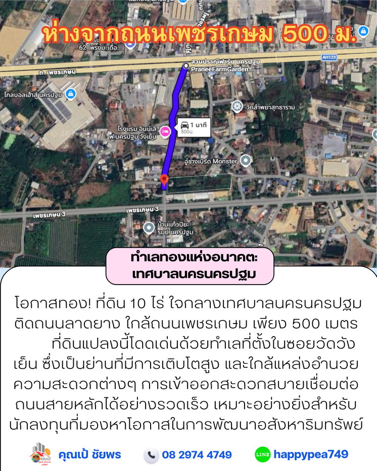 รูป โอกาสทอง! ที่ดิน 10 ไร่ ใจกลางเทศบาลนครนครปฐม ติดถนนลาดยาง ใกล้ถนนเพชรเกษม เพียง 500 เมตร - รูปที่ 10/14