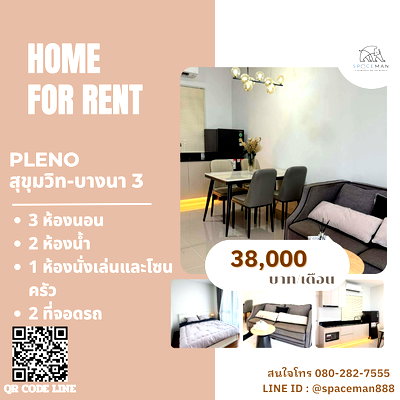 ทาวน์โฮมให้เช่า : 👍🎀 เช่าบ้าน พลีโน่ สุขุมวิท-บางนา3 (Pleno Sukhumvit-Bangna3) ใกล้Mega บางนา 🐶พิจารณาสัตว์เลี้ยง
