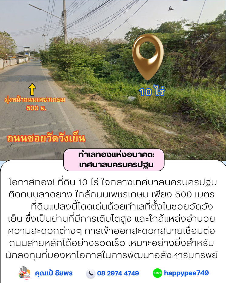 รูป โอกาสทอง! ที่ดิน 10 ไร่ ใจกลางเทศบาลนครนครปฐม ติดถนนลาดยาง ใกล้ถนนเพชรเกษม เพียง 500 เมตร - รูปที่ 4/14