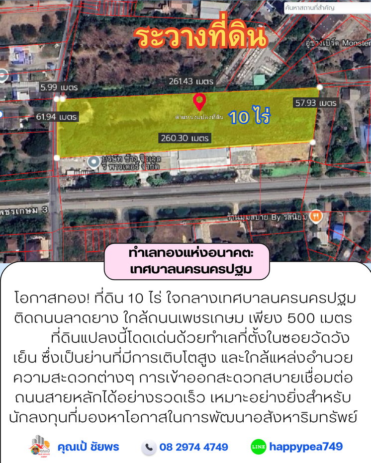 รูป โอกาสทอง! ที่ดิน 10 ไร่ ใจกลางเทศบาลนครนครปฐม ติดถนนลาดยาง ใกล้ถนนเพชรเกษม เพียง 500 เมตร - รูปที่ 6/14