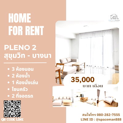 เช่าทาวน์โฮม สมุทรปราการ : 🏡😍 เช่าบ้าน Pleno สุขุมวิท-บางนา2 ใกล้Mega บางนา 
