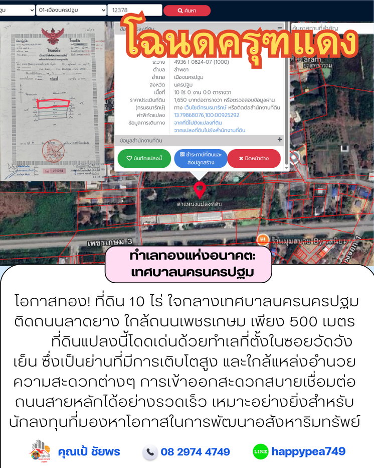 รูป โอกาสทอง! ที่ดิน 10 ไร่ ใจกลางเทศบาลนครนครปฐม ติดถนนลาดยาง ใกล้ถนนเพชรเกษม เพียง 500 เมตร - รูปที่ 5/14