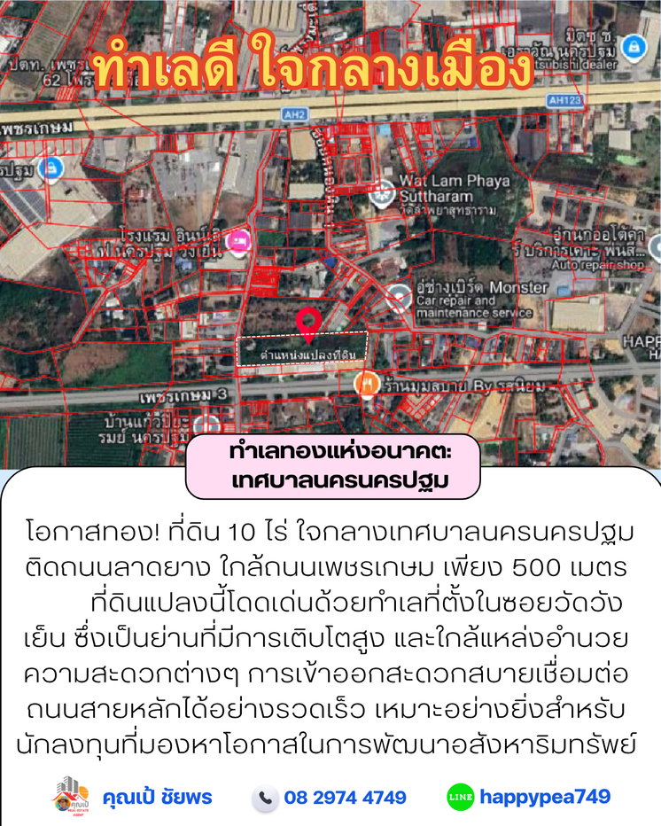 รูป โอกาสทอง! ที่ดิน 10 ไร่ ใจกลางเทศบาลนครนครปฐม ติดถนนลาดยาง ใกล้ถนนเพชรเกษม เพียง 500 เมตร - รูปที่ 8/14