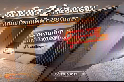 🏡 คอนโด H2 รามอินทรา (ตึก Glass ชั้น 8)✨ 2 ห้องนอน ทำเลเทพ! เดินถึงรถไฟฟ้า 100 เมตร ราคาแค่หมื่นเดียว ✨