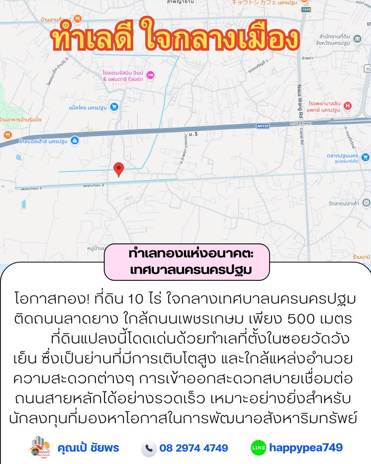รูป โอกาสทอง! ที่ดิน 10 ไร่ ใจกลางเทศบาลนครนครปฐม ติดถนนลาดยาง ใกล้ถนนเพชรเกษม เพียง 500 เมตร - รูปที่ 14/14