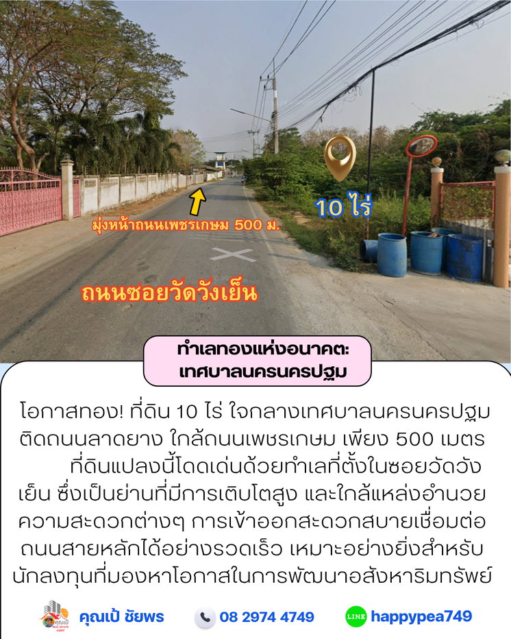 รูป โอกาสทอง! ที่ดิน 10 ไร่ ใจกลางเทศบาลนครนครปฐม ติดถนนลาดยาง ใกล้ถนนเพชรเกษม เพียง 500 เมตร - รูปที่ 3/14