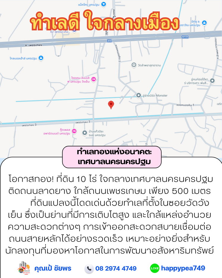 รูป โอกาสทอง! ที่ดิน 10 ไร่ ใจกลางเทศบาลนครนครปฐม ติดถนนลาดยาง ใกล้ถนนเพชรเกษม เพียง 500 เมตร - รูปที่ 13/14