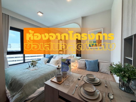 ลงทุนคอนโดใกล้มหาลัย…ดีมานด์ชัด ปล่อยเช่/าง่าย ที่ COBE เกษตร–ศรีปทุม เริ่มต้น 3.07 ลบ.