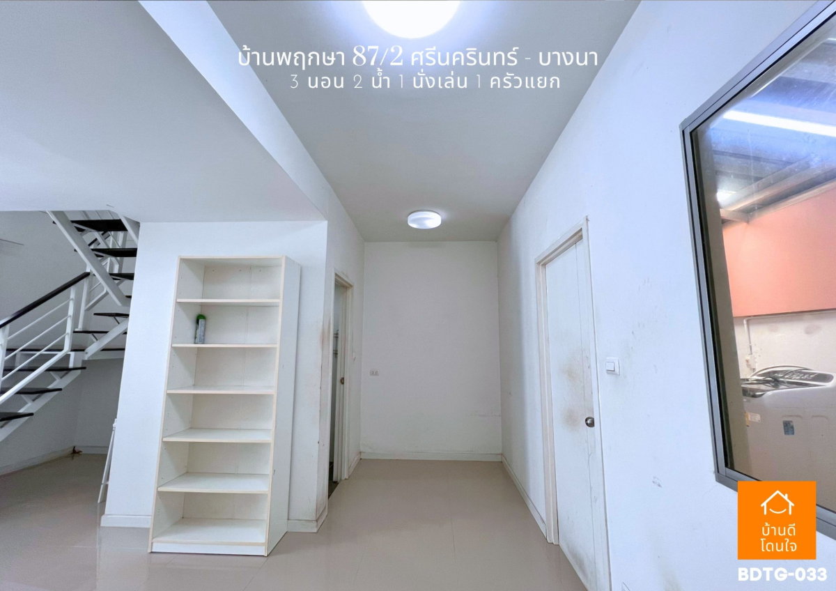 รูป ขายทาวน์โฮม บ้านพฤกษา 87/2 ศรีนครินทร์-บางนา (16 ตร.ว.) 3 นอน 2 น้ำ พร้อมเข้าอยู่ - รูปที่ 8/15
