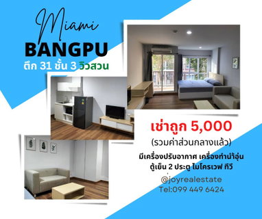 รูปภาพ 📌ให้เช่าคอนโด ไมอามี่ บางปู ชั้น 3 ตึก 31 วิวสวน เครื่องใช้ไฟฟ้าครบ เช่าถูก 5,000 บาท 