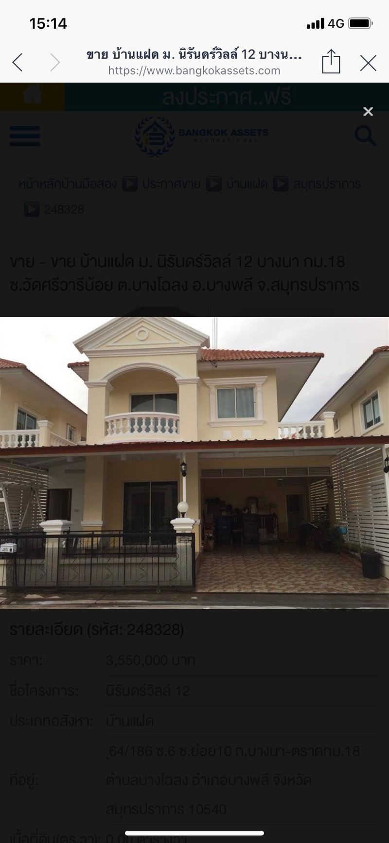 ขายบ้านแฝด : ขายบ้าน หมู่บ้านนิรันดร์วิลล์ 12 ซอยวัดศรีวารีน้อย