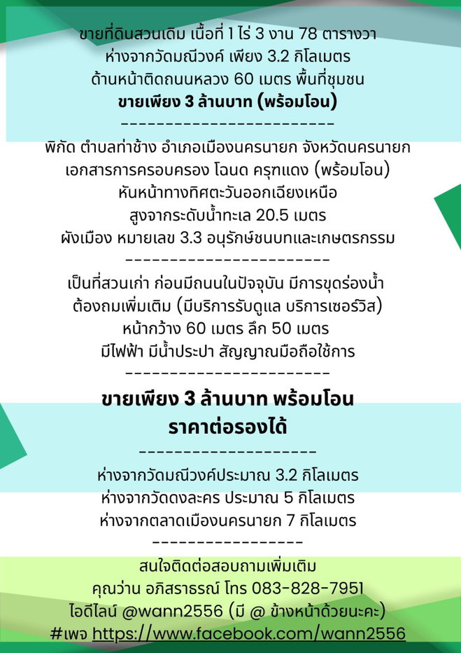 รูป ขายที่ดิน 1 ไร่ 378 ตารางวา มีโฉนด ติดถนนหลวง หน้ากว้าง 60 ม. อ.เมืองนครนายก ขายไม่แพง - รูปที่ 10/16