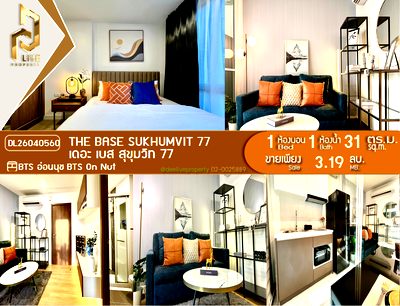 ขายคอนโด : DL26040560 ขายคอนโด เดอะ เบส สุขุมวิท 77 (The Base Sukhumvit 77) ใกล้ BTS อ่อนนุช พร้อมเข้าอยู่ โทรด่วน 0653619502 LineID @897iyzll