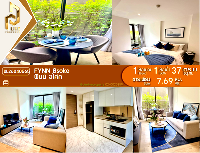 ขายคอนโด : DL26040565 ขายคอนโด ฟินน์ อโศก (FYNN Asoke) ใกล้ BTS อโศก พร้อมเข้าอยู่ โทรด่วน 0653619502 LineID @952jdxxk