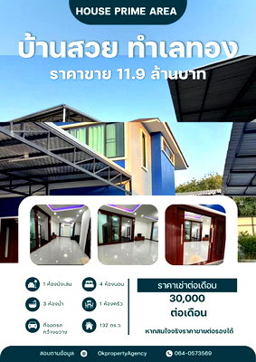 เช่าบ้านเดี่ยว ตลาดหนองบัว อุดรธานี : บ้านสวย ทำเลทอง 4ห้องนอน ใกล้ รร อุดรพิทยานุกูล