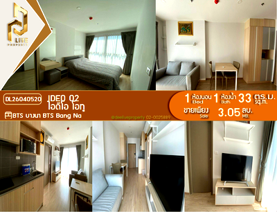 ขายคอนโด : DL26040520 ขายคอนโด ไอดีโอ โอทู (IDEO O2) ใกล้ BTS บางนา พร้อมเข้าอยู่ โทรด่วน 0653619502 LineID @952jdxxk