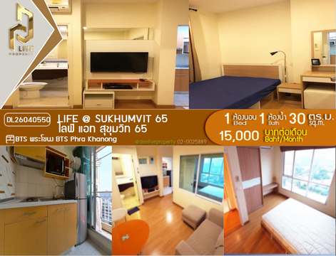 DL26040550 ให้เช่าคอนโด ไลฟ์ แอท สุขุมวิท 65 (Life @ Sukhumvit 65) ใกล้ BTS พระโขนง พร้อมเข้าอยู่ โทรด่วน 0656259498 LineID @257sxzzu