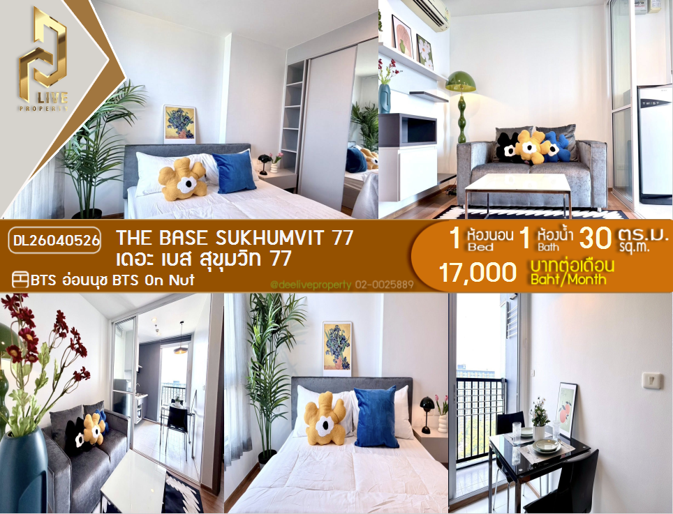 รูป DL26040526 ให้เช่าคอนโด เดอะ เบส สุขุมวิท 77 (The Base Sukhumvit 77) ใกล้ BTS อ่อนนุช พร้อมเข้าอยู่ โทรด่วน 0614453194 LineID @162cjixi - รูปที่ 1/11