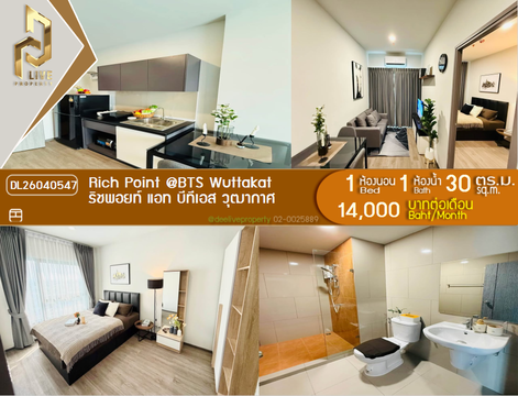 DL26040547 ให้เช่าคอนโด ริชพอยท์ แอท บีทีเอส วุฒากาศ (Rich Point @BTS Wuttakat) ใกล้ BTS วุฒากาศ พร้อมเข้าอยู่ โทรด่วน 0842740999 LineID @523dslwi