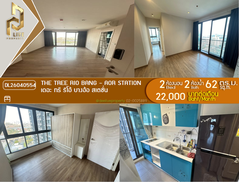DL26040554 ให้เช่าคอนโด เดอะ ทรี ริโอ้ บางอ้อ สเตชั่น (The Tree RIO Bang - Aor Station) ใกล้ MRT บางอ้อ พร้อมเข้าอยู่ โทรด่วน 0614453194 LineID @162cjixi
