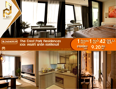 ขายคอนโด : DL26040539 ขายคอนโด เดอะ เครสท์ พาร์ค เรสซิเดนซ์  (The Crest Park Residences) ใกล้ MRT พหลโยธิน พร้อมเข้าอยู่ โทรด่วน 0653619502 LineID @952jdxxk