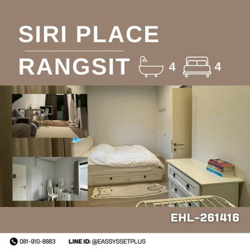 ให้เช่าทาวน์โฮม SIRI PLACE RANGSIT