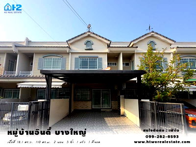 ขายทาวน์โฮม : ทาวน์เฮ้าส์2ชั้น อินดี้ บางใหญ่ (INDY BANG YAI)  ** 5 นาที ถึงเซ็นทรัล เวสต์เกต **