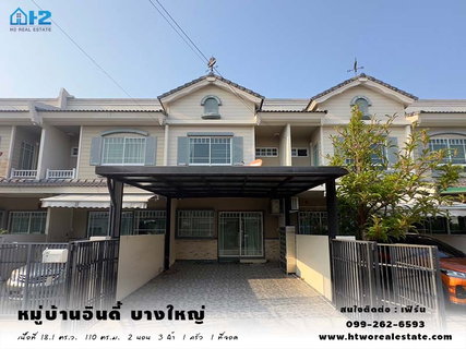ทาวน์เฮ้าส์2ชั้น อินดี้ บางใหญ่ (INDY BANG YAI)  ** 5 นาที ถึงเซ็นทรัล เวสต์เกต **
