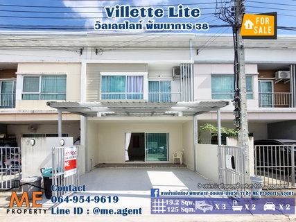 ขายพร้อมคนเช่า ทาวน์เฮ้าส์ 2 ชั้น Villette Lite พัฒนาการ 38  ใกล้สวนและสระว่ายน้ำ พร้อมเข้าอยู่  โทร 064-954-9619 (TF59-19)