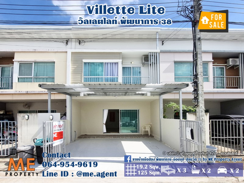 ขายทาวน์โฮม : ขายพร้อมคนเช่า ทาวน์เฮ้าส์ 2 ชั้น Villette Lite พัฒนาการ 38 ใกล้สวนและสระว่ายน้ำ พร้อมเข้าอยู่ โทร 064-954-9619 (TF59-19)