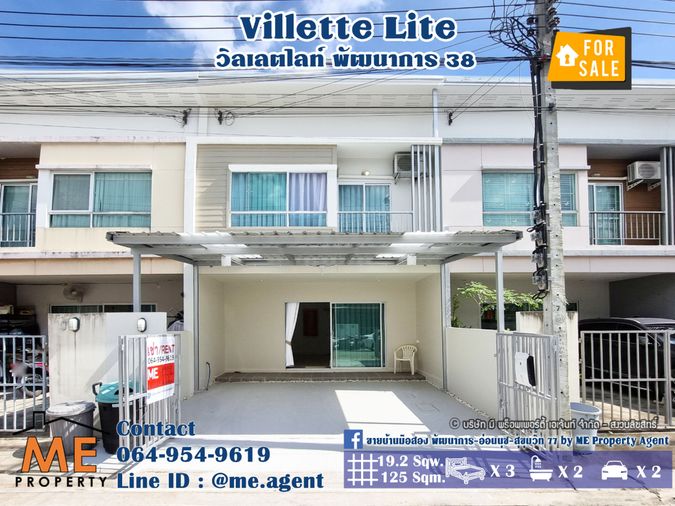 ขายพร้อมคนเช่า ทาวน์เฮ้าส์ 2 ชั้น Villette Lite พัฒนาการ 38  ใกล้สวนและสระว่ายน้ำ พร้อมเข้าอยู่  โทร 064-954-9619 (TF59-19)