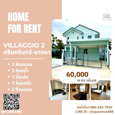 เช่าบ้านเดี่ยว นิคมอุตสาหกรรมบางปู : 🏡🌳 เช่าบ้าน วิลาจิโอ้2 ศรีนครินทร์ - บางนา (Villaggio2 Sirnakarin-Bangna) ใกล้Mega บางนา 