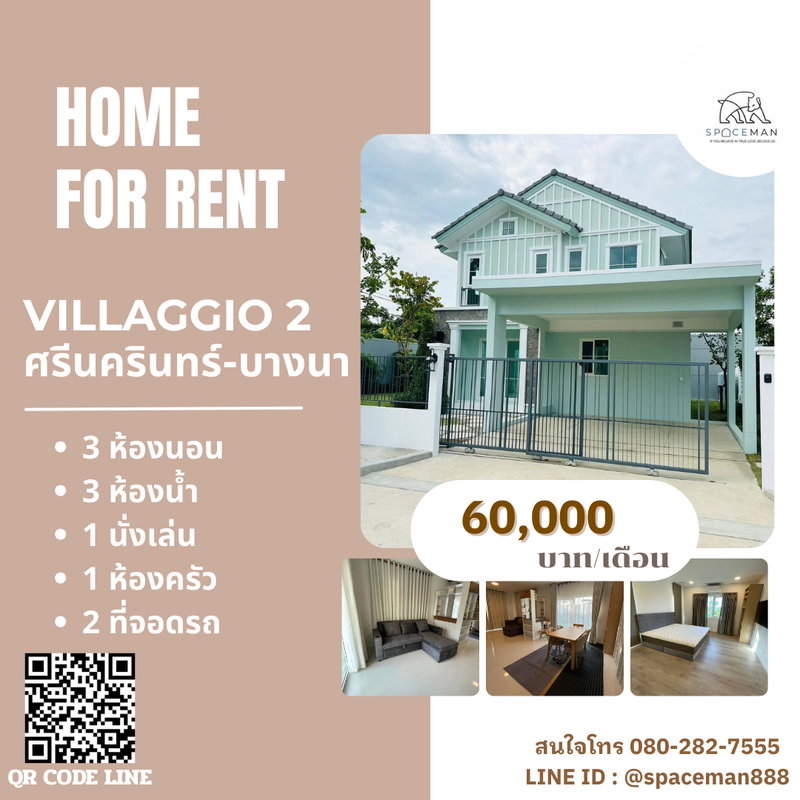 บ้านเดี่ยวให้เช่า : 🏡🌳 เช่าบ้าน วิลาจิโอ้2 ศรีนครินทร์ - บางนา (Villaggio2 Sirnakarin-Bangna) ใกล้Mega บางนา 