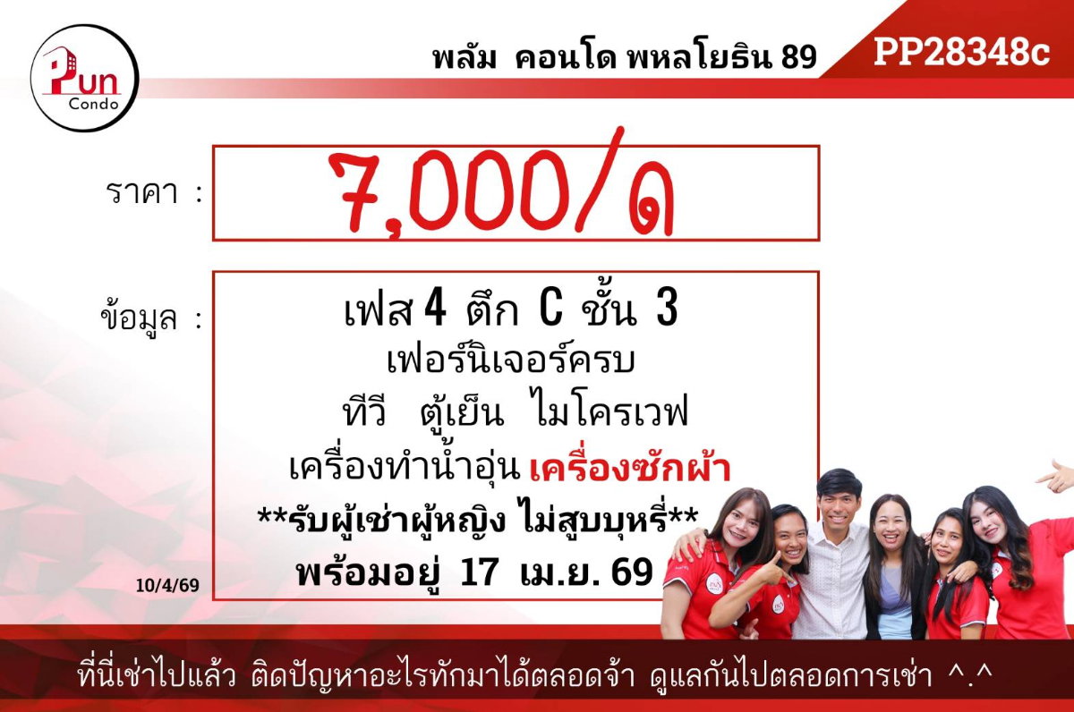 รูป P.ให้เช่าPlum condo Paholyothin89 ห้องสวย ตกแต่งครบชุด  ใกล้ม.รังสิต🔥 - รูปที่ 12/12