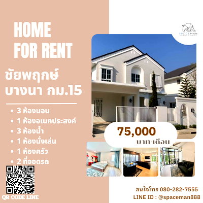 เช่าบ้านเดี่ยว นิคมอุตสาหกรรมบางปู : 🏡❤️ เช่าบ้าน ชัยพฤกษ์ บางนา กม.15 (Chaiyapruek Bangna KM.15) ตกแต่งสวย ใกล้Mega บางนา 🐶 รับสัตว์เลี้ยง