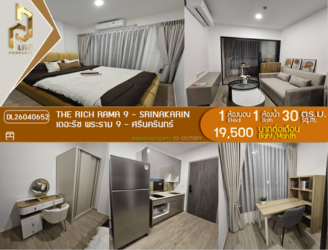 DL26040652 ให้เช่าคอนโด เดอะริช พระราม 9 - ศรีนครินทร์ (The Rich Rama 9 - Srinakarin) ใกล้ AIRPORT RAIL LINK หัวหมาก พร้อมเข้าอยู่ โทรด่วน 0842740999 LineID @523dslwi