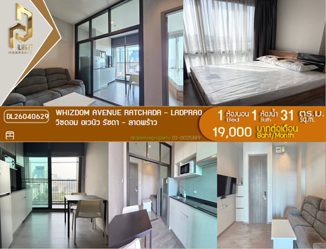 DL26040629 ให้เช่าคอนโด วิซดอม อเวนิว รัชดา - ลาดพร้าว (Whizdom Avenue Ratchada - Ladprao) ใกล้ MRT ลาดพร้าว พร้อมเข้าอยู่ โทรด่วน 0653619502 LineID @897iyzll