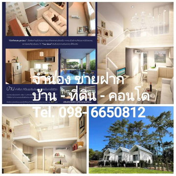 รับจำนอง อสังหาฯ & รีไฟแนนซ์ อนุมัติไว  วงเงินสูง รับทั่วประเทศ
