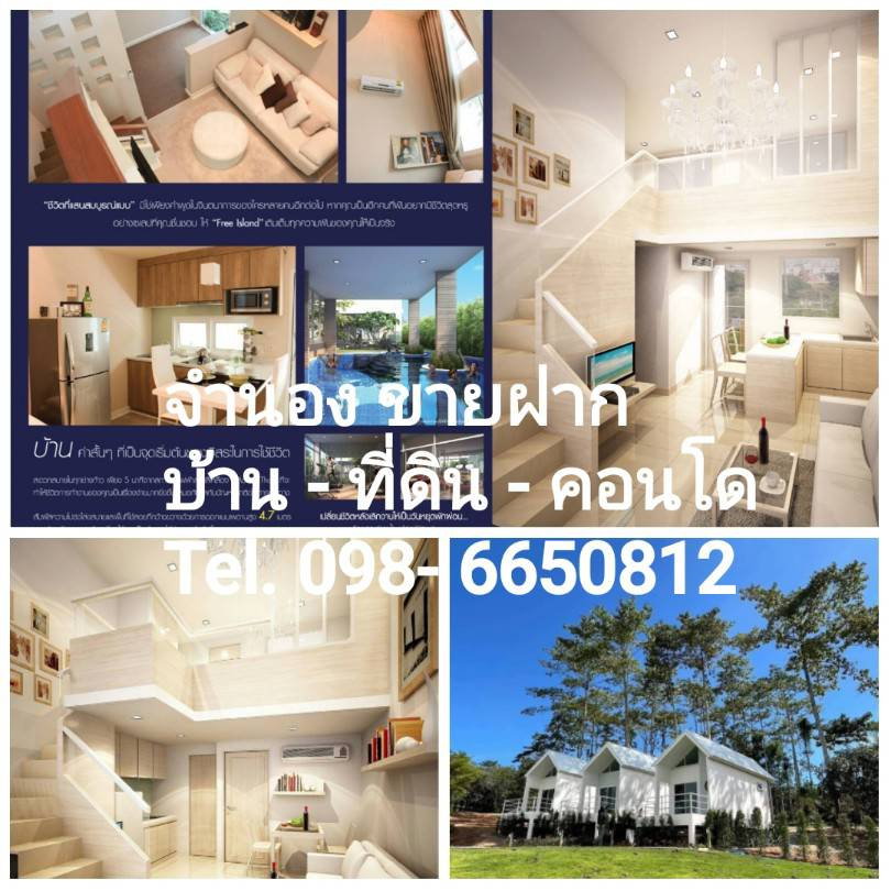 รูป รับจำนอง อสังหาฯ & รีไฟแนนซ์ อนุมัติไว  วงเงินสูง รับทั่วประเทศ - รูปที่ 1/2