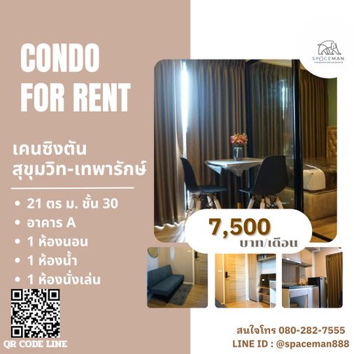 💥💥 เช่าคอนโดเคนซิงตัน สุขุมวิท - เทพารักษ์ ห้องสวย ติดMRT ทิพวัล เดินทางสะดวก